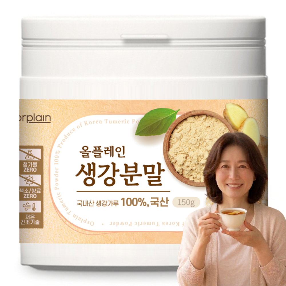 올플레인 생강가루 국산 100% 진공건조기술 무첨가 생강분말, 1개, 150g 15,950원