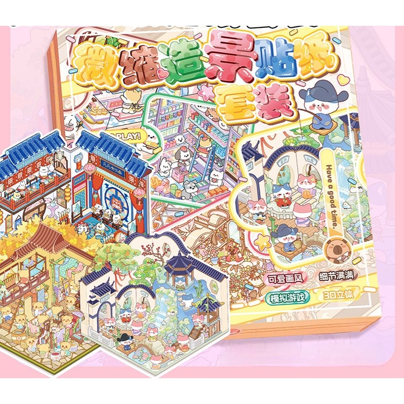 몽팡팡 3D 집꾸미기 DIY 스티커북 20장, 1개 12,500원