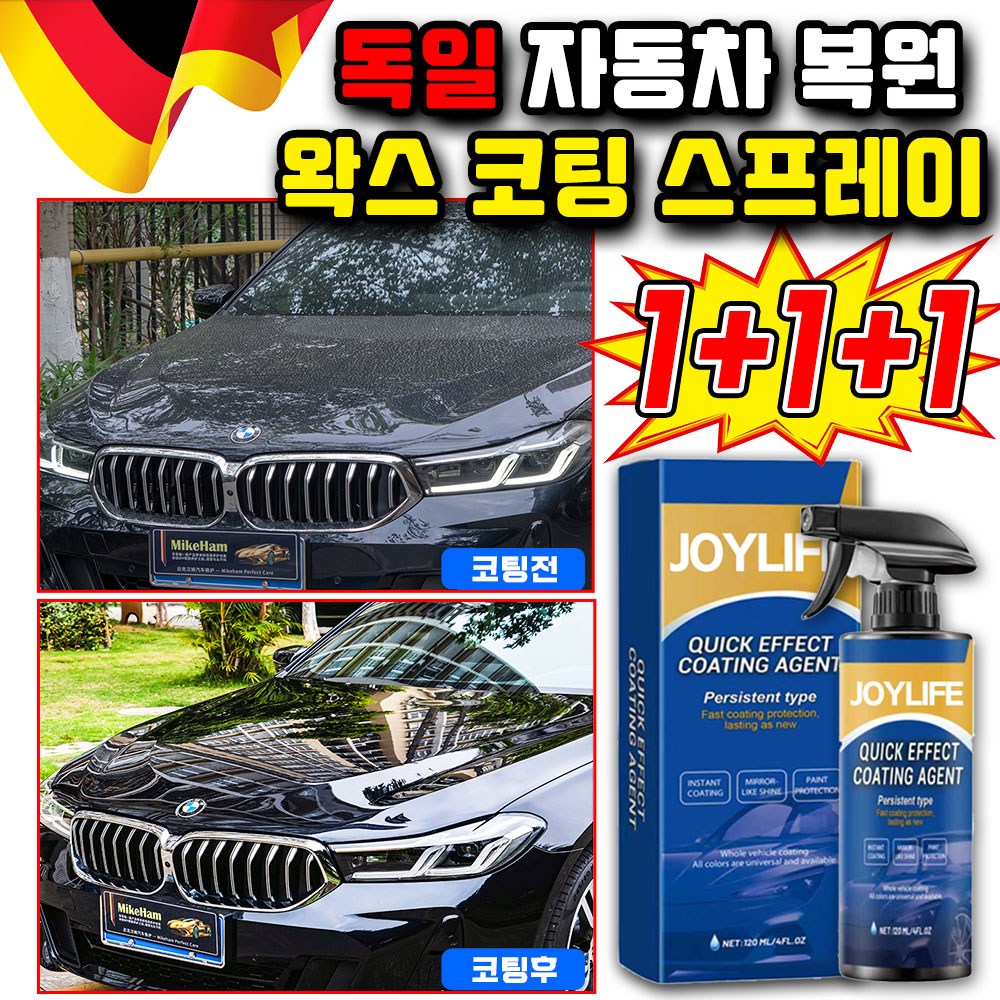 [독일최신기술] 1/1+1 차량 광택 코팅제 자동차 복원 및 왁스 코팅 스프레이 왁스 광택제 물왁스 유리 발수코팅제 나노 코팅 15,800원