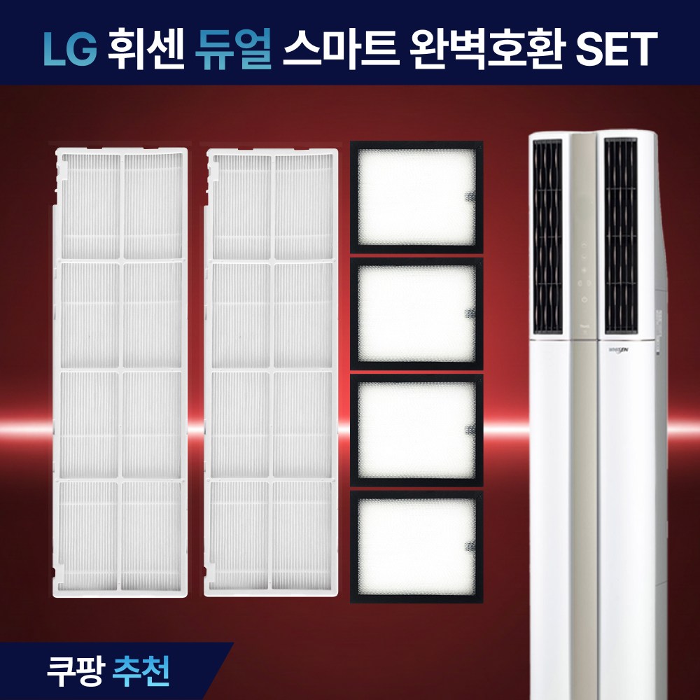 LG 휘센 스탠드 에어컨 필터 엘지 듀얼 스마트 2IN1 신형 초미세 플러스 먼지 필터 호환, 1세트, 듀얼 기본세트(미니4EA+초미세먼지 FUH.2EA) 38,900원