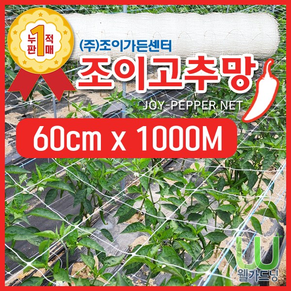 조이가든센터 New 조이 고추망 60cm x 1,000M, 1개 57,000원
