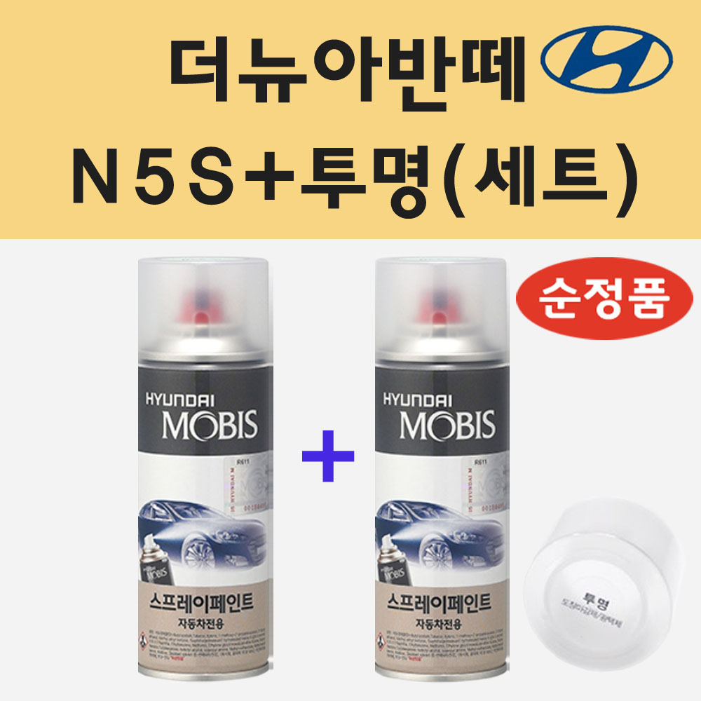 순정품 현대 더뉴아반떼 N5S 하이퍼실버 스프레이 페인트 + 투명스프레이 24,000원
