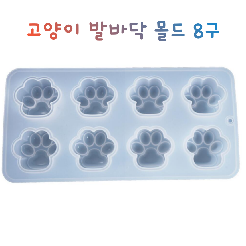 고양이 강아지 발바닥 레진 실리콘 몰드 아트 공예 재료, 1개 5,400원