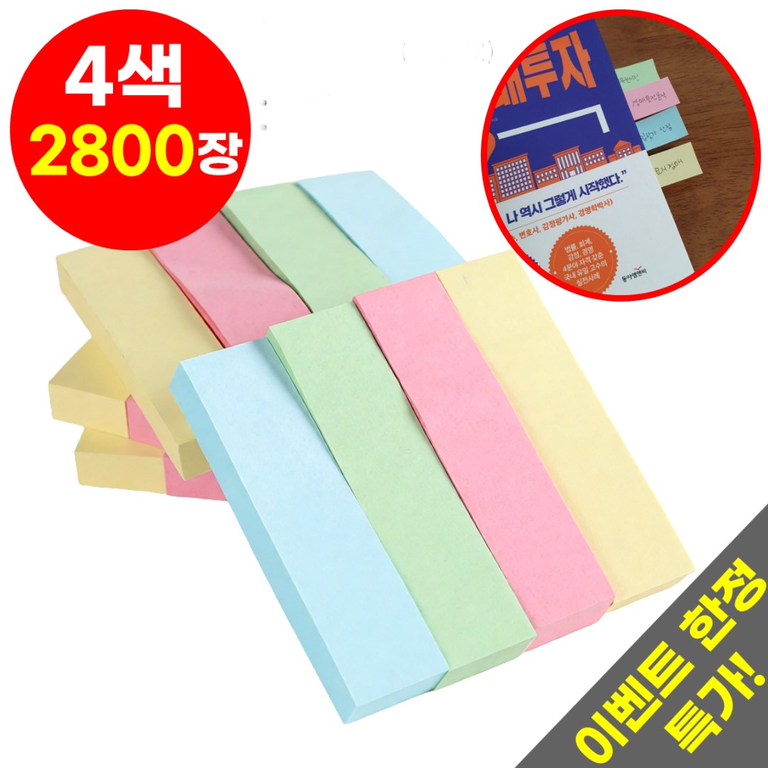 호아인터 대용량 페이지마커 플래그 점착메모지, 28개, 100개입 9,090원