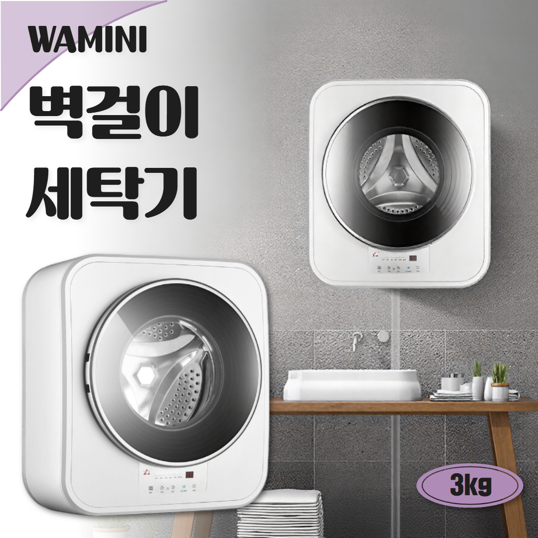 워미니 벽걸이 세탁기 드럼 소형 건조기 미니 수건 속옷 세탁 양말 일체형 빨래 고온 635,780원