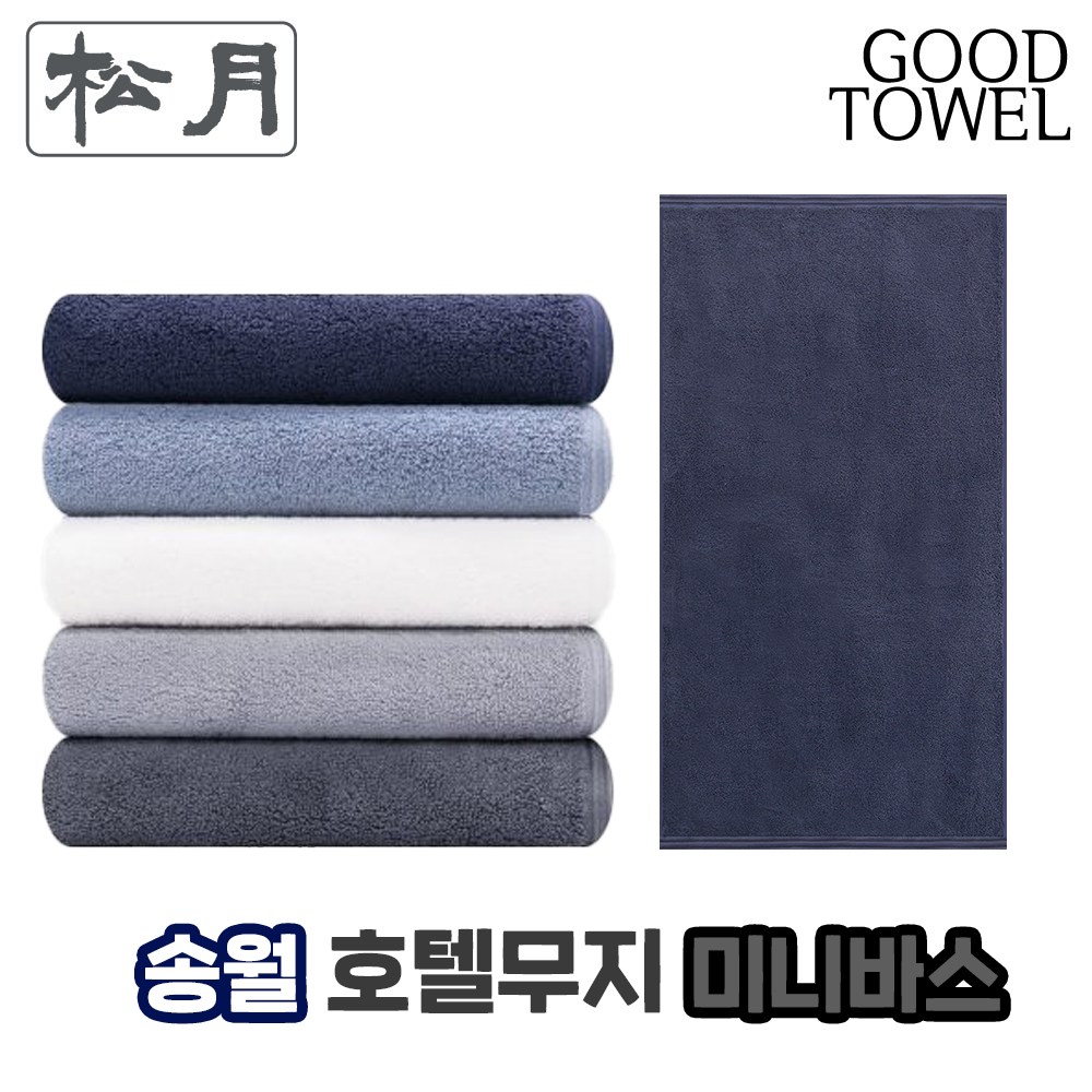 [송월타월] 송월타올 프리미엄 무지 50 (진청,파랑,아이보리,연회색,회색 / 미니바스타올 / 50 X 100cm / 최고급 면 30s/2 / 460GSM), 진청, 1개 5,700원