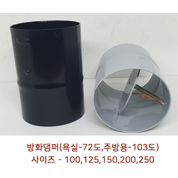 하리 방화댐퍼 원형댐퍼 닥트 환기구 환풍기 주방 후드 욕실 덕트 FD 방화, 1개 40,500원