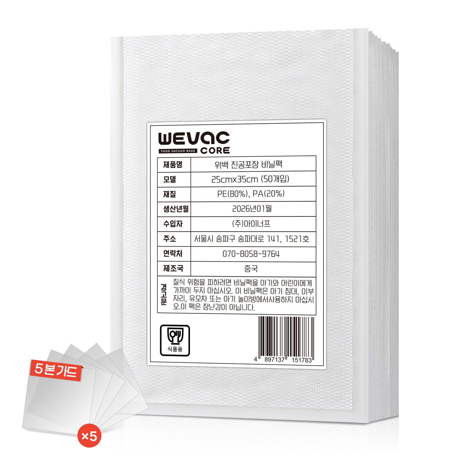 위백 진공포장 비닐팩 25cmx35cm 50개 12,350원