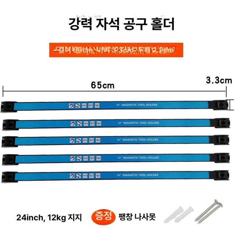 공구 벽부착 자석막대 마그네틱바 벽홀더 드라이버 막대자석 막대 47,700원