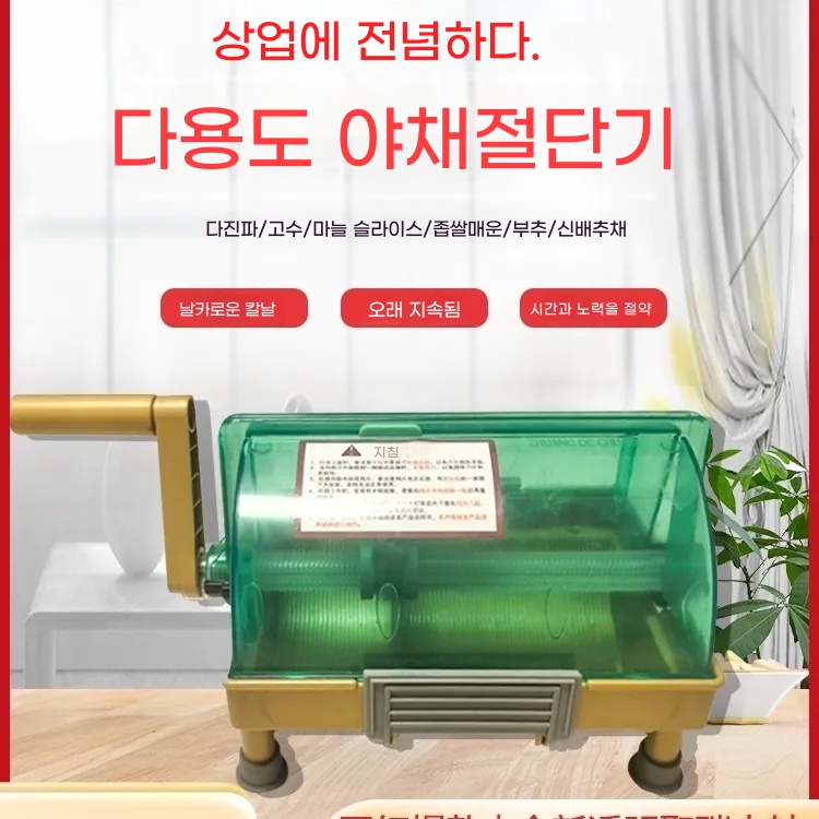 픽셀러 고추 써는 기계 마늘 야채절단기 파쇄기 식당 슬라이서 절단기 탕파기 레스토랑 야채 대파 59,760원