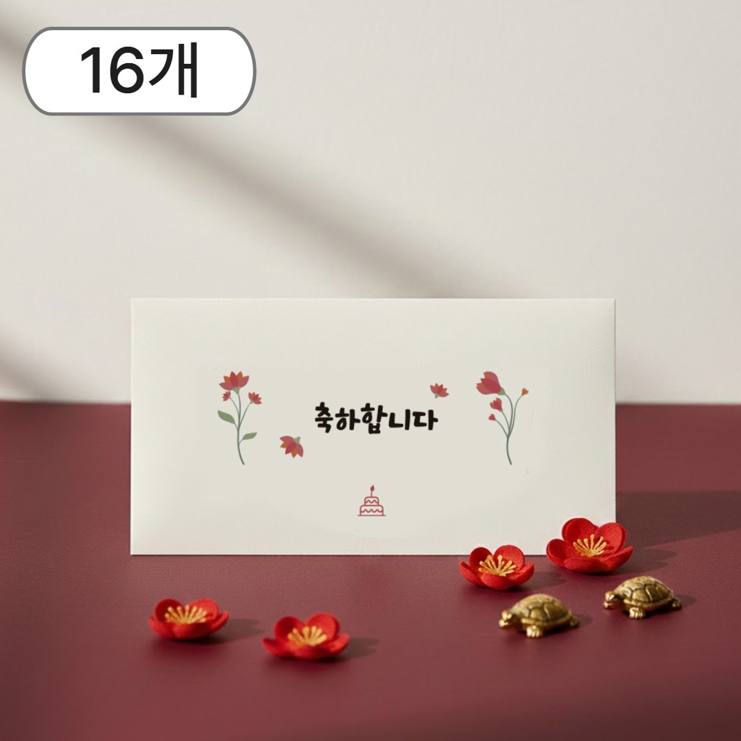 복과 사랑을 담은 일루베 고급 용돈봉투, 축하, 16개 18,900원