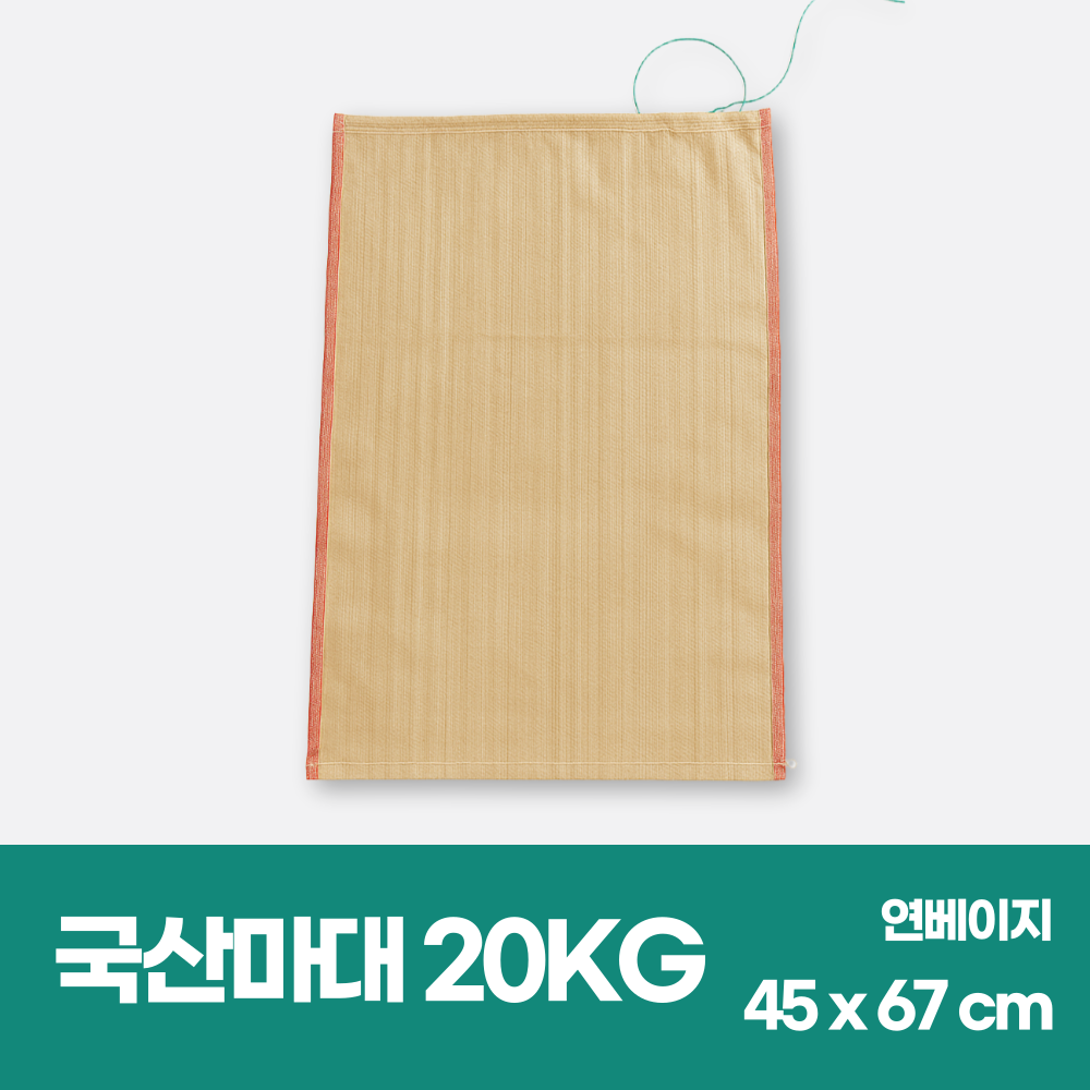 세화 국산 마대 20kg(45x67cm) 39,900원