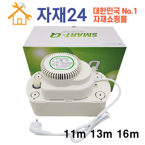 한성배수펌프 스마트큐 11m 13m 16m 에어컨 실외기 정수기 제습기 에어컨자재 134,200원