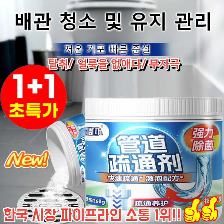 1+1 강력 배관 청소제 초강력 배수구 클리너 싱크대 하수구막힘 씽크대 기름때 머리카락 분해 초강력 배수구 뚜러뻥, 260g*6 23,700원