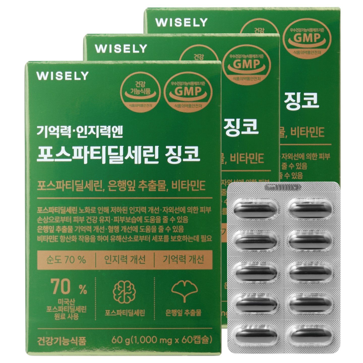 와이즐리 기억력 인지력엔 포스파티딜세린 징코 300, 3개, 60정 44,900원