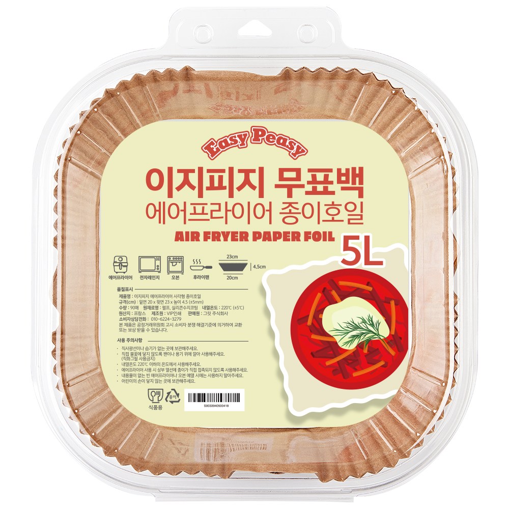 이지피지 무표백 에어프라이어 종이호일 8,900원