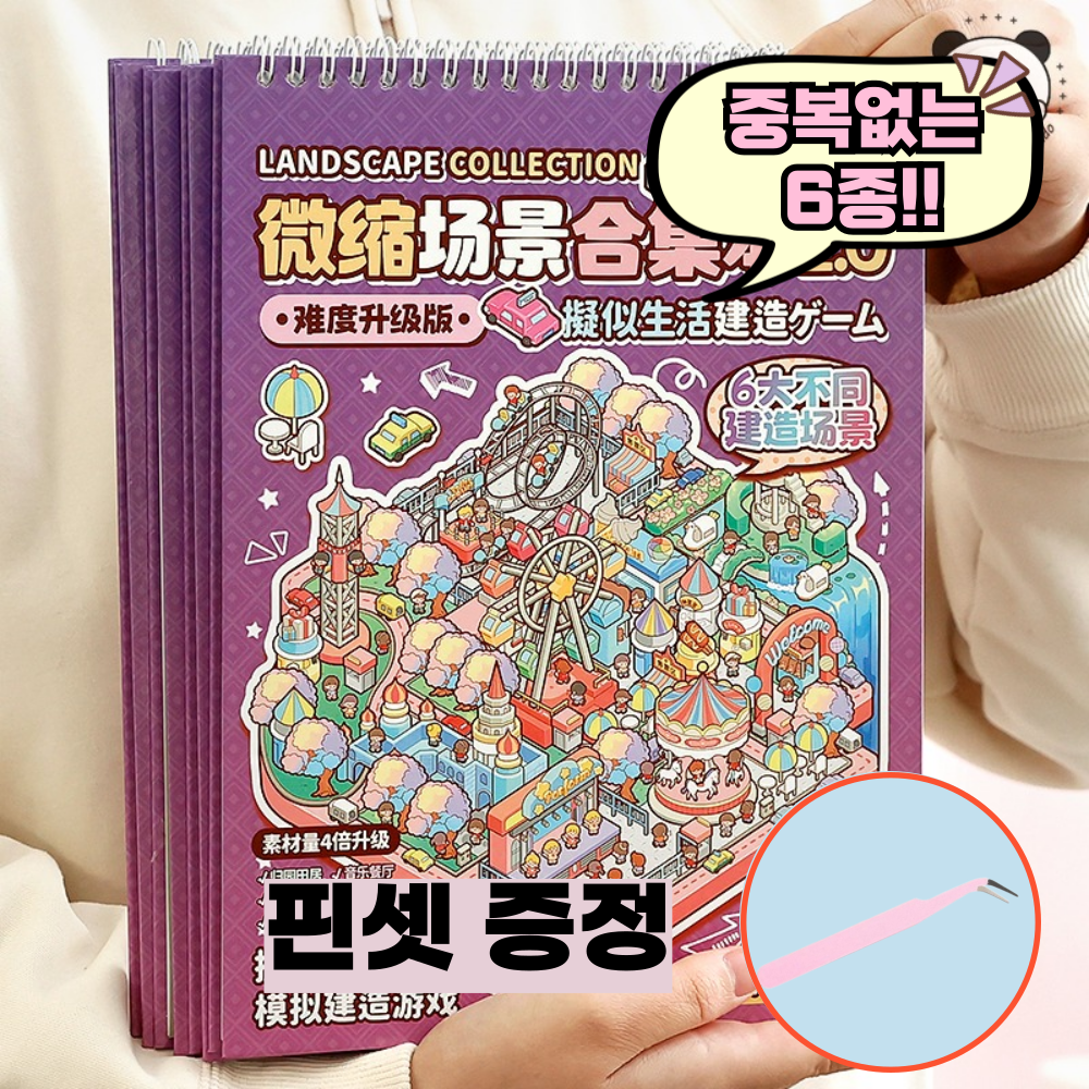 문고라니 3D 방꾸미기 스티커북 틱톡인기 입체 푸드코트, 1권, 퍼플 13,900원