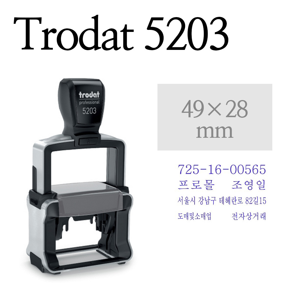 TRODAT 트로닷 5203 최고급 사업자 명판 사무용 스탬프 (49*28mm) 54,200원