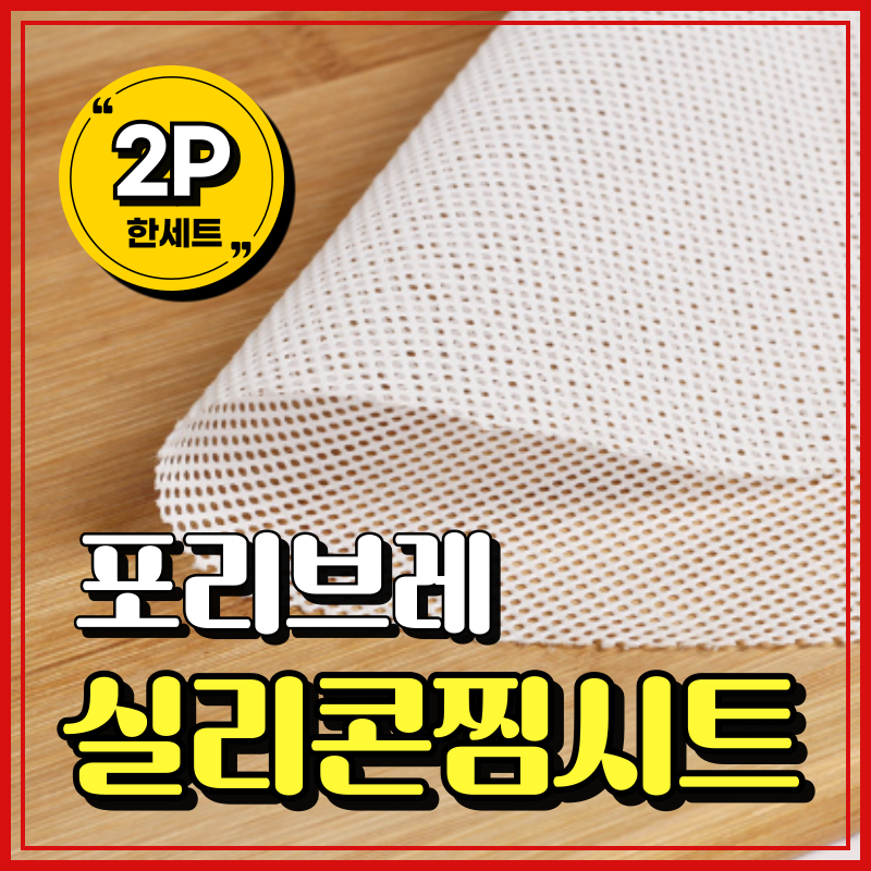 포리브레 원형 찜판 찜기 깔개 실리콘 찜시트, 2개, 28cm 5,000원