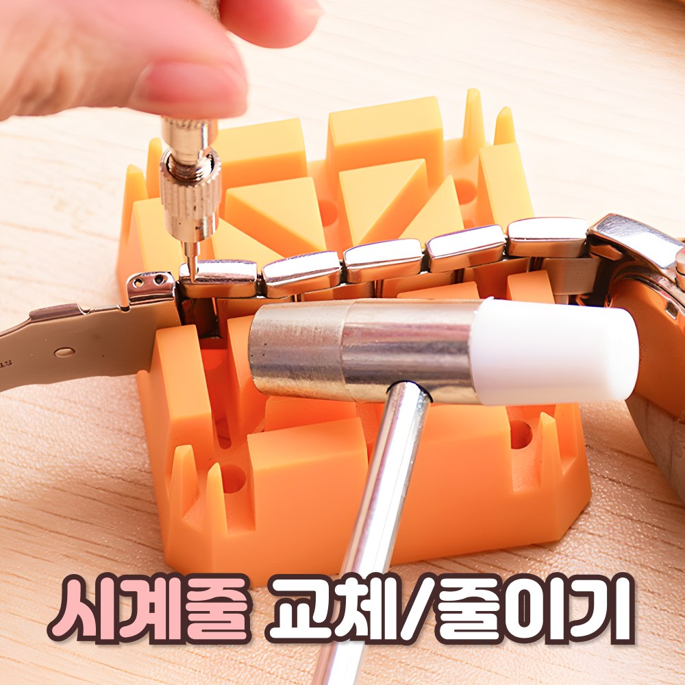 샌디르 시계줄 교체 공구 세트 메탈시계줄 조절기 줄이기 8,000원