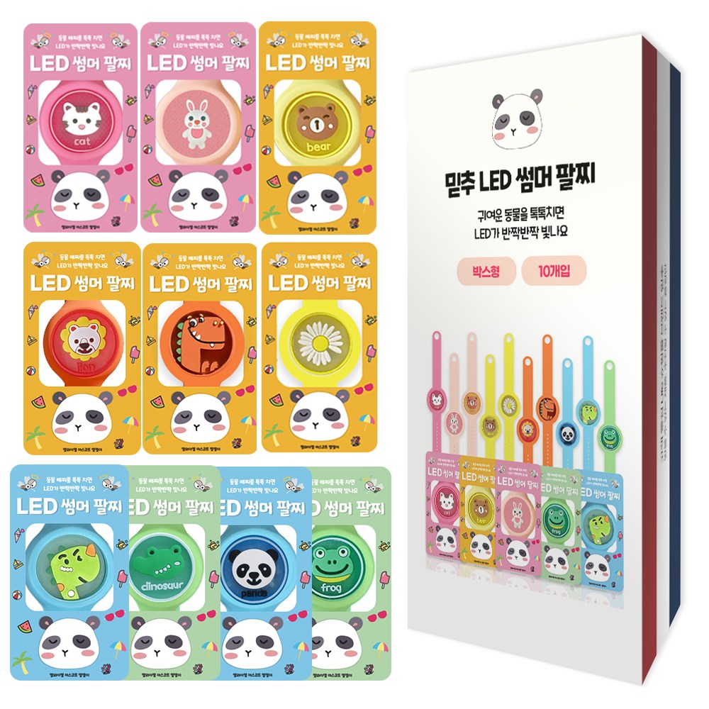 믿추 유아 LED 썸머팔찌 어린이집 답례품 개별포장 18,900원