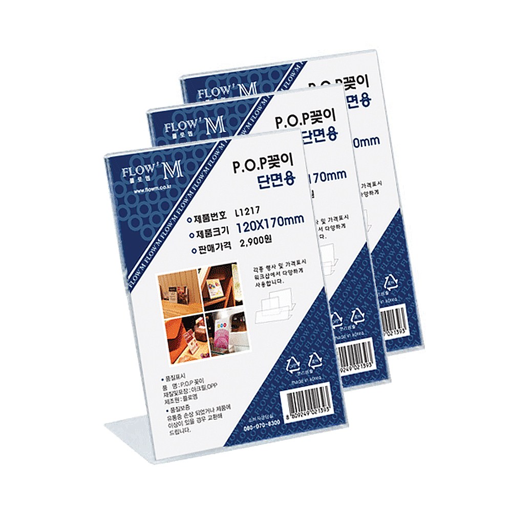 플로엠 세로형 단면 POP 꽃이 L1217 5,770원