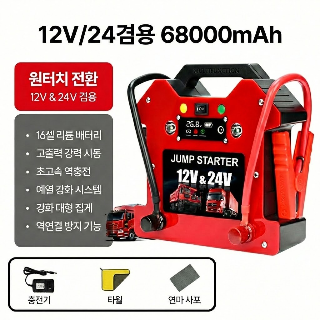 슈퍼제트 역충전가능 점프스타터 차량용 대용량 배터리 긴급시동 대형차 승용차 중장비 12v 24v 공기압주입기, 1개, 12V/24V겸용68000 198,500원