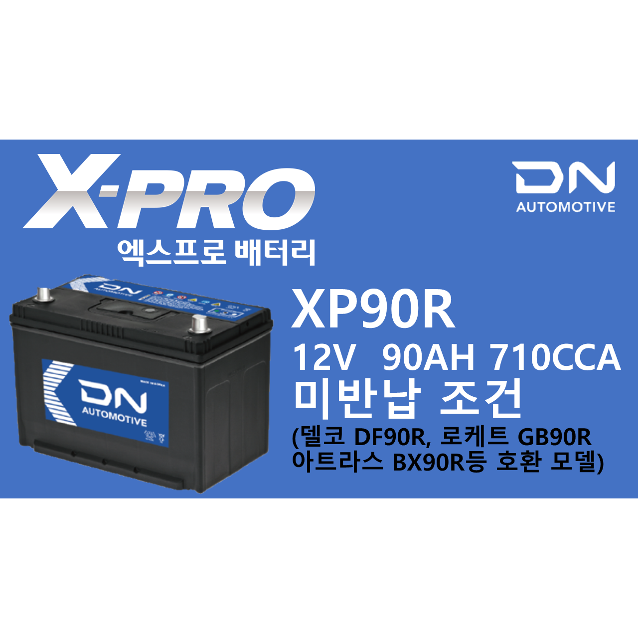 X-PROXP90R 배터리 폐배터리 미반납 87,000원
