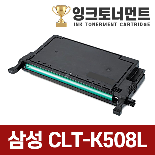 무료배송 삼성 CLT-K508L 고품질 호환토너 CLX 6250FXK CLP 620 29,900원