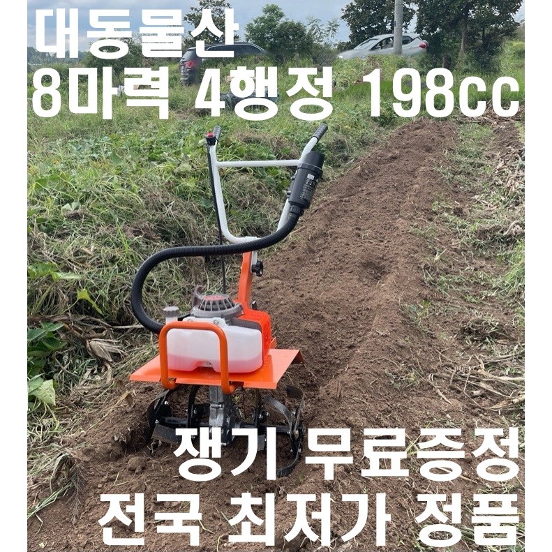 대동물산 농업용 4행정 8마력 소형 미니 관리기 로타리+쟁기 무료 배송 289,000원