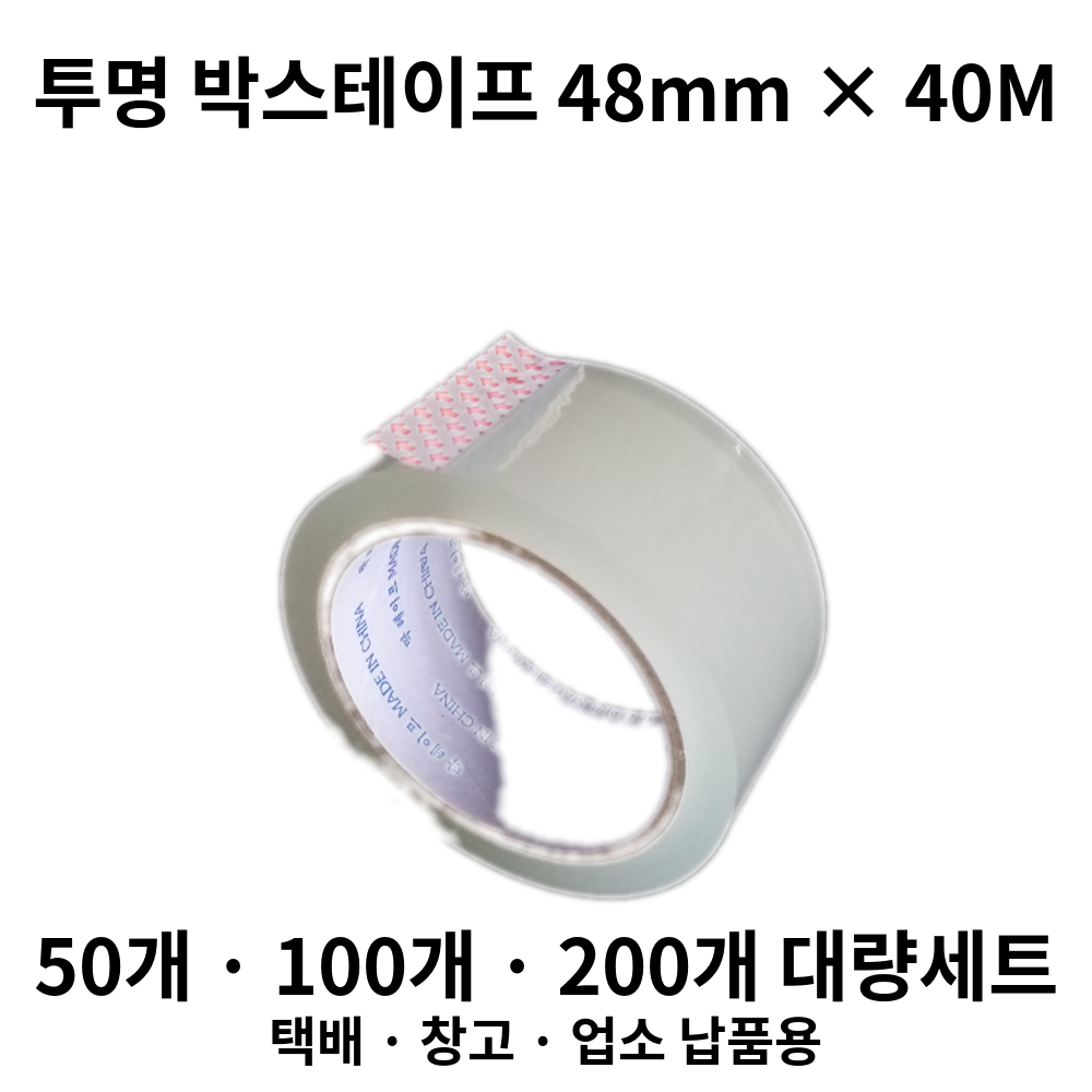40M*48MM 투명 박스테이프/OPP박스테이프/투명테이프/택배/포장, 200개 94,900원