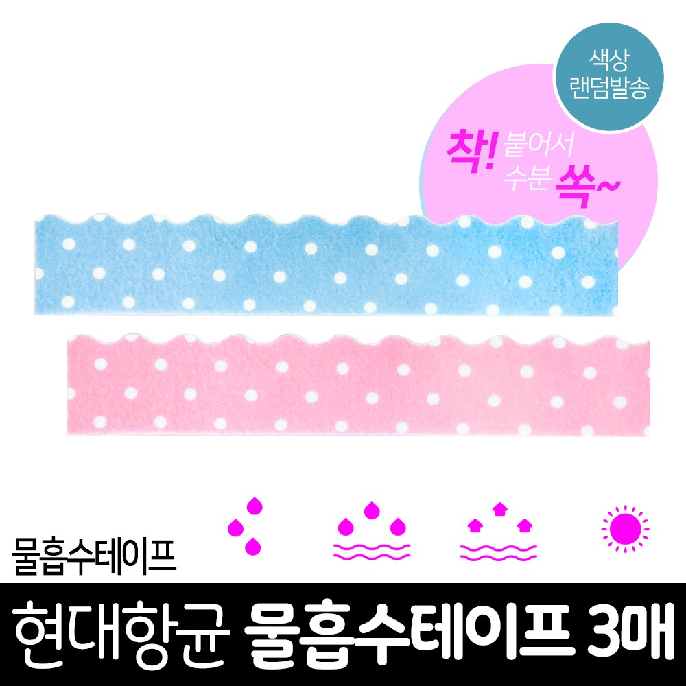 JSS&D 문풍지 풍지판 물흡수테이프 외풍차단 틈새막이 2,500원