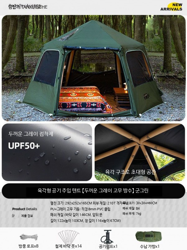 홍시로직 에어텐트추천 캠핑 쉘터 캠핑 캠핑용품, 여러 명, 그레이 자외선 차단 육각 텐트 239,500원