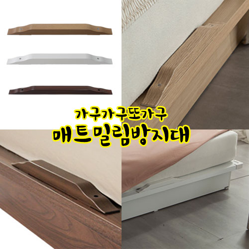 가구가구또가구 매트밀림방지대 침대밀림방지대 플라스틱 침대고정 매트고정, 화이트, 1개 1,500원