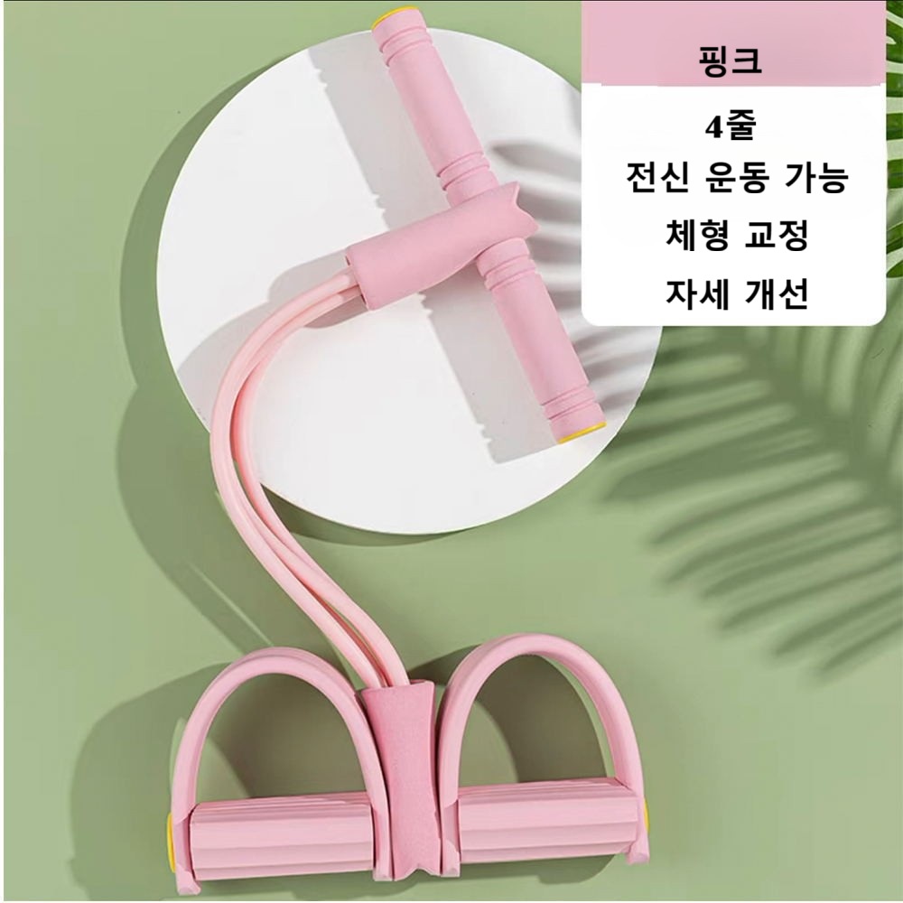 휴대용 전신 스트레칭 홈 피트니스 튜빙밴드 로잉밴드 4줄, 1개, 핑크, 현재가 5,150원