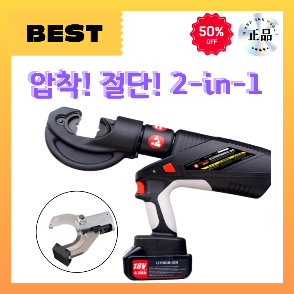 파워그립 올인원 유압 전동 압착기 절단기 공구 압착기 케이블 와이어 커팅기, 1세트, 압착+절단 DE-300B/32C 465,000원