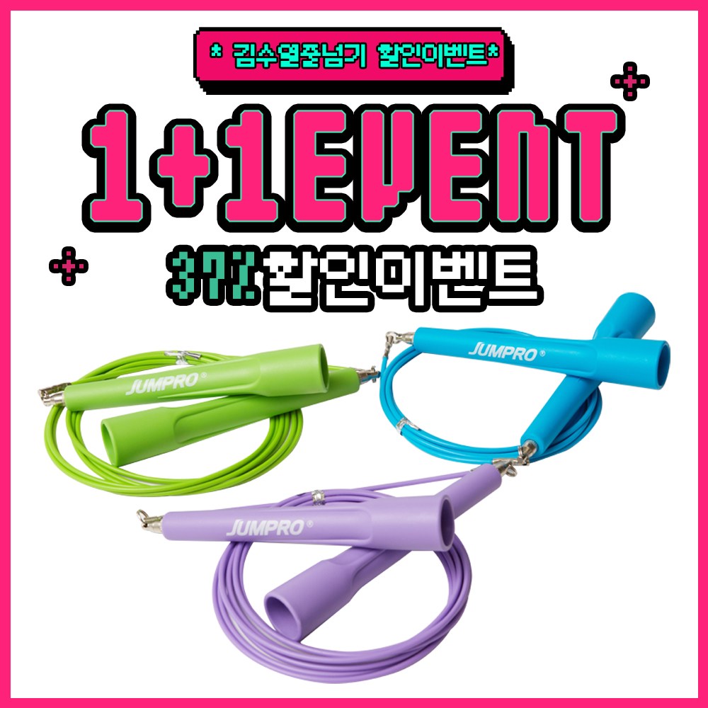 [1+1 특급이벤트] 점프로 초고속 프로 김수열 줄넘기, 연두(225cm), 1개 22,800원