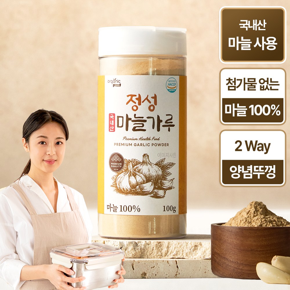 오가닉프렌즈 100% 국내산 정성 마늘 가루 분말 갈릭 파우더 7,850원