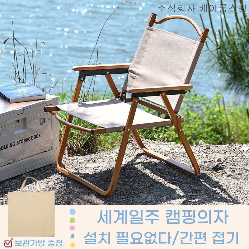 세계일주 캠핑 의자 아웃도어 포레스트 컴포트 캠핑 의자 세트 19,990원