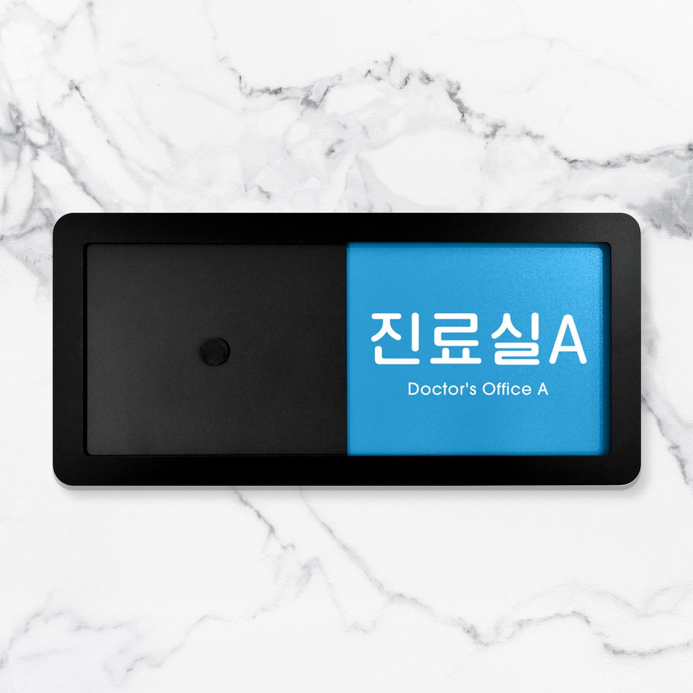 루리앤메리 병원을 위한 재실 문구 안내판 07 지금은진료중 진료실A 주문제작형 표찰 26X12cm 16,500원