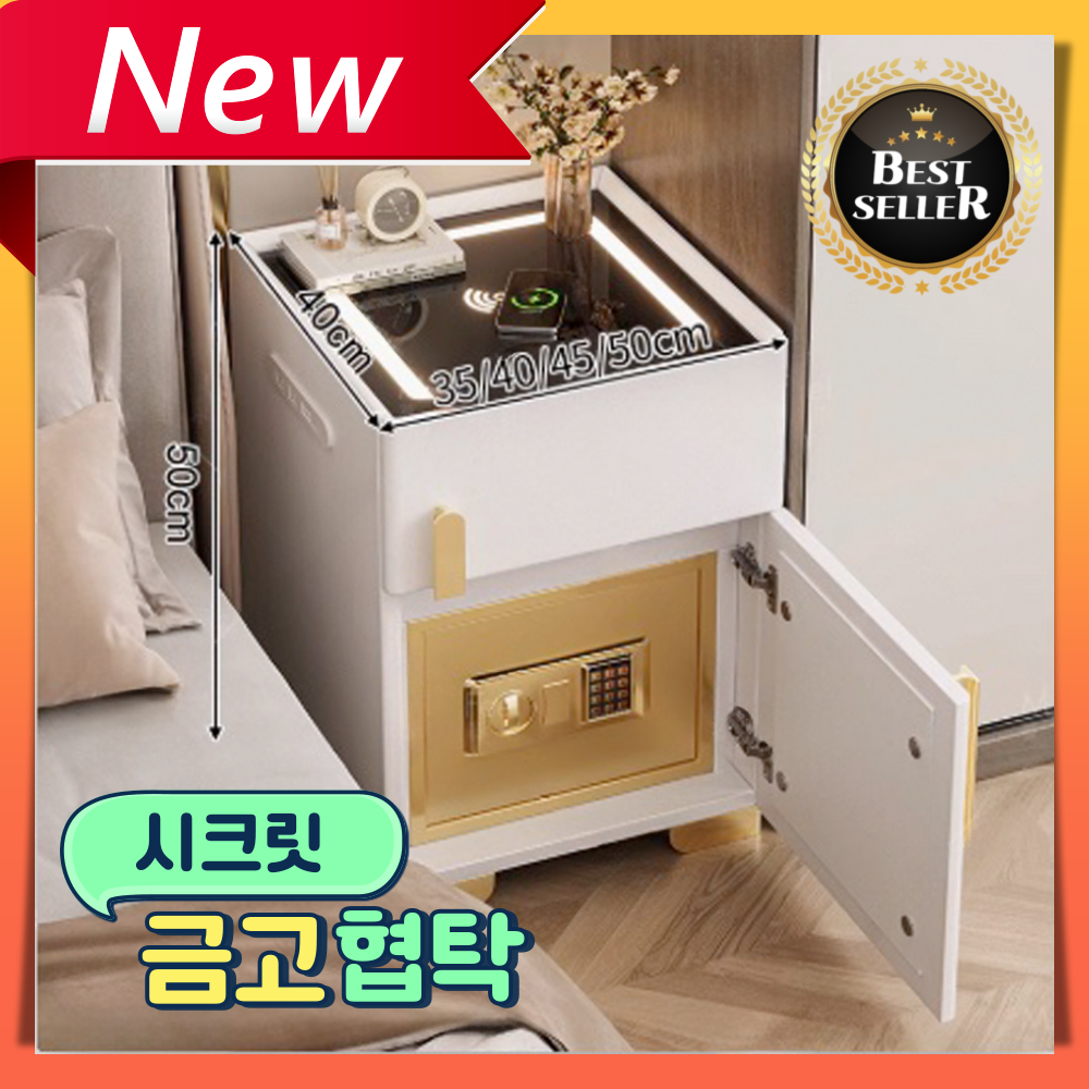 락시에 시크릿 금고 협탁 금전함 가정용 사무실 소형금고 개인 무선충전 서랍 스마트 미니 217,000원