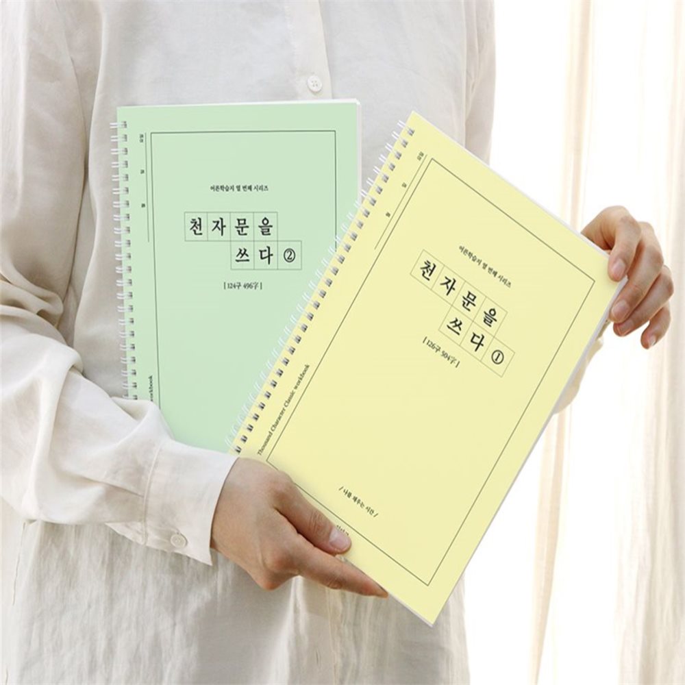 딜리고 천자문을 쓰다 천자문 쓰기 노트 한자교육 한자 천자문외우기 14,400원