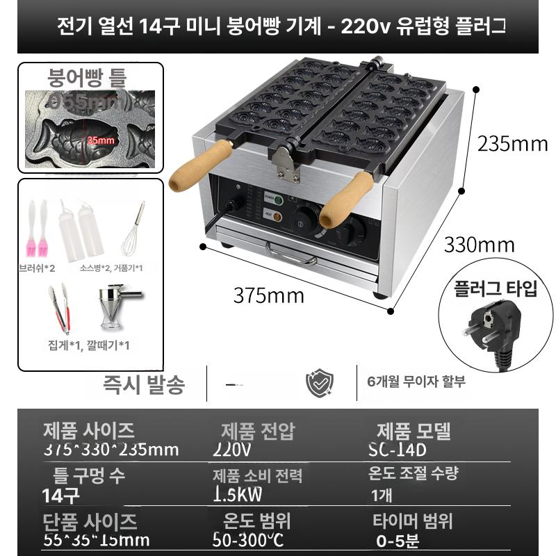 미니붕붕 붕어빵기계 업소용 미니 14구 기계 전기식 붕어빵틀 메이커 전기 간식 붕어빵 만들기, 베이직 180,800원