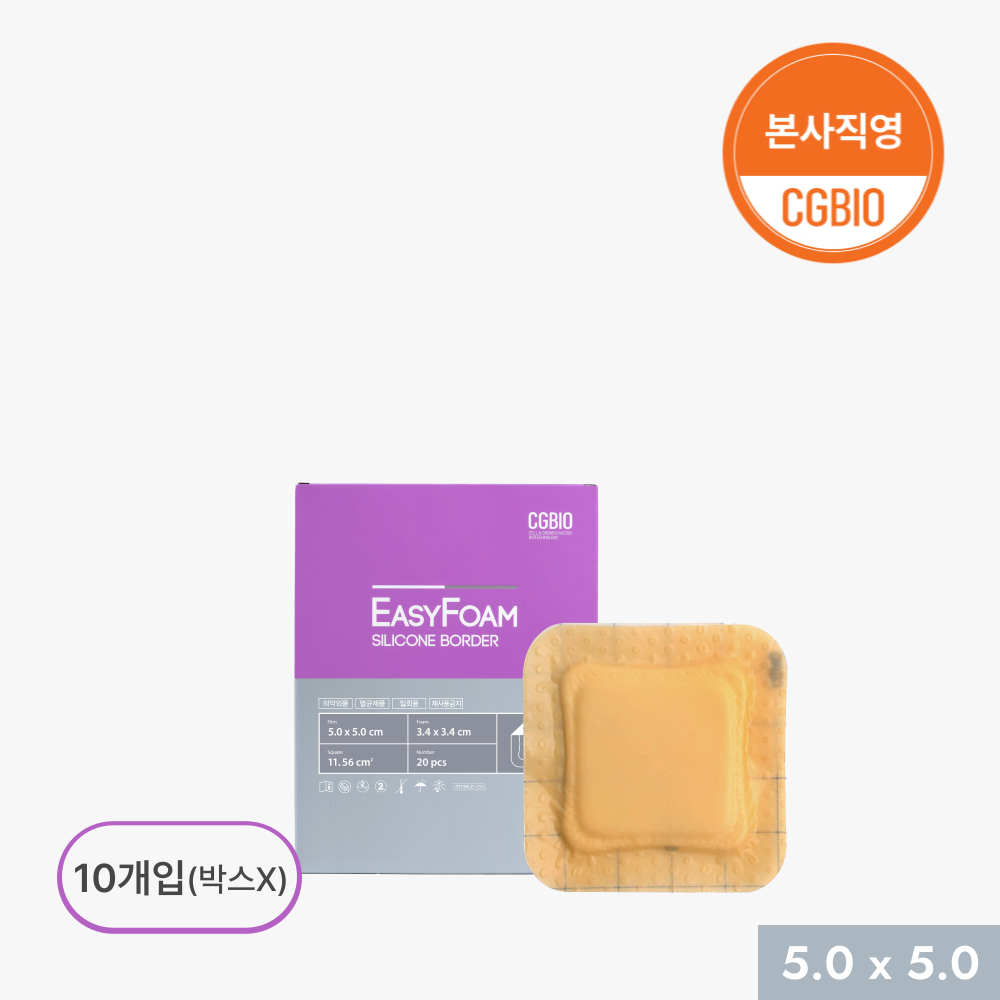 [본사 직영] 시지바이오 이지폼 실리콘보더 습윤 밴드, 5x5cm / 박스미포함 / 정품보증 19,300원