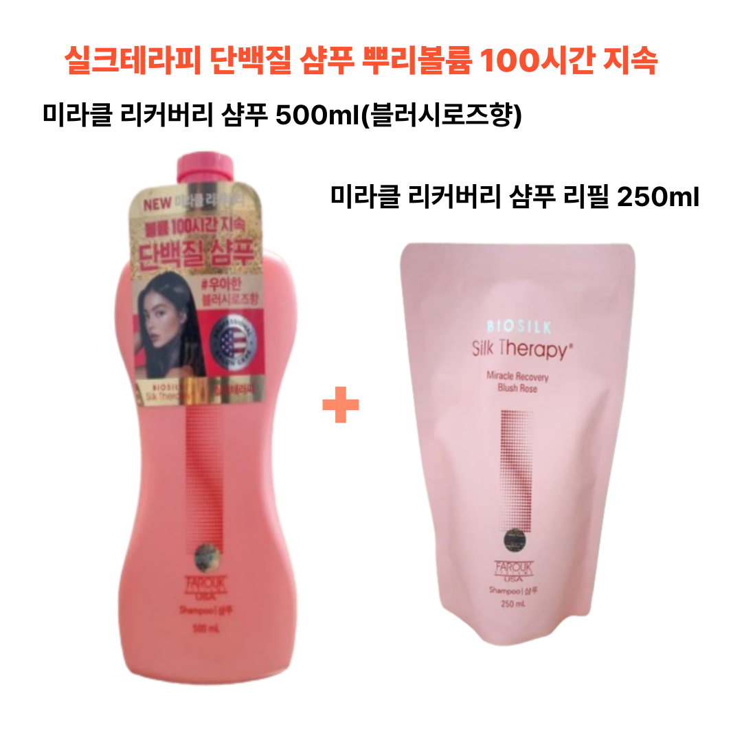 뿌리볼륨 100시간지속 손상개선 효과 실크테라피 미라클 리커버리 샴푸+리필(블러시로즈향) 34,800원