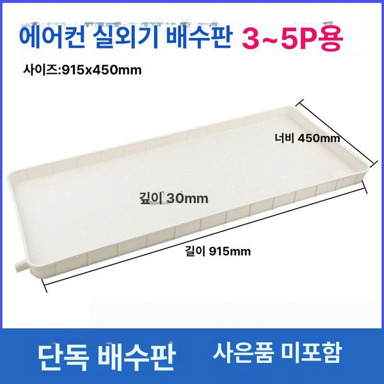 실외기물받이 플라스틱 받이판 에어컨 도매시품없음 16,600원