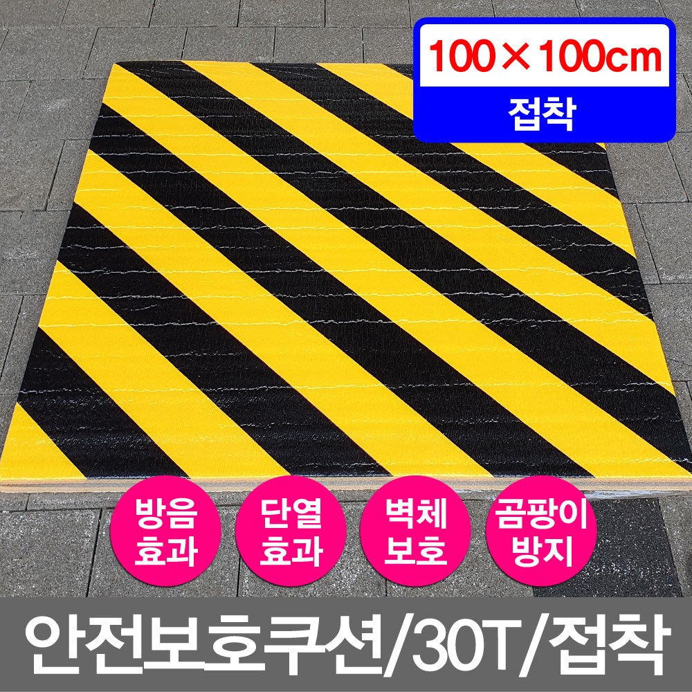 모서리보호대 안전쿠션 코너보호대 세이프가드 주차장벽보호대 기둥보호대 49,460원