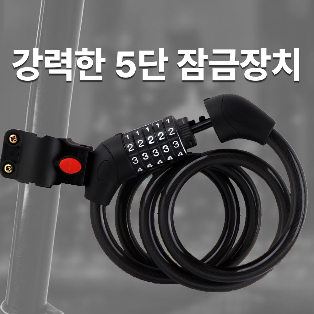 서온리 가볍고 튼튼한 도난 방지 확실한 자전거 열쇠 자물쇠 5단 번호키 10,700원
