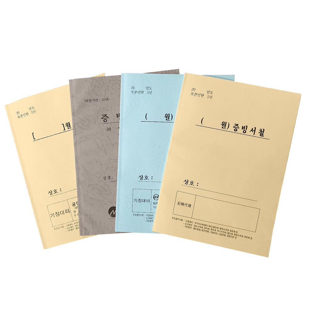 보아스넷 세무사 영수증 증빙서철 10권 100권 A4 내지 인쇄 무지 인쇄노트, 100권, 증빙서철 내지인쇄X (표지색상랜덤) 130,000원