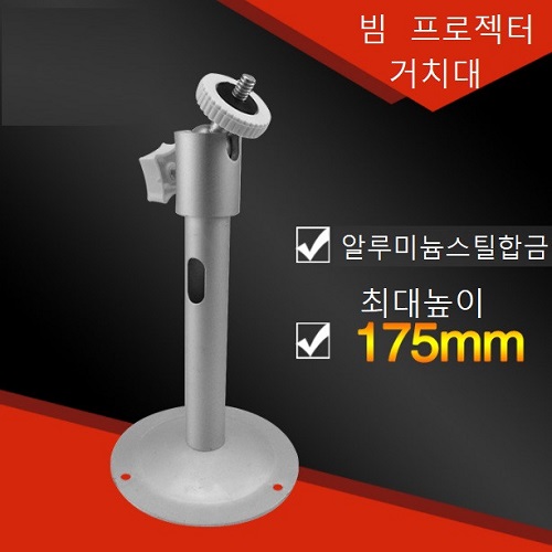 빔프로젝터 거치대 미니빔 천장용브라켓 홈 보안카메라 방범 CCTV 3,150원